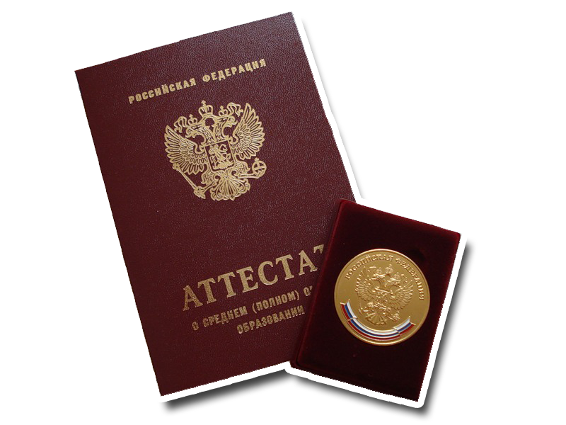 Купить дипломы и аттестаты Купить дипломы и аттестаты